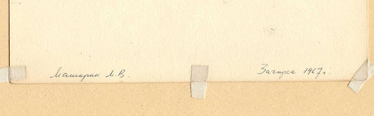 Маторин Михаил Владимирович. Загорск